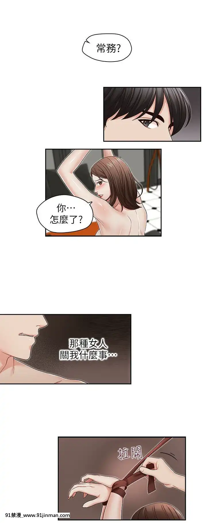 哥哥的秘書1-32話[完結][第五人格 h漫]