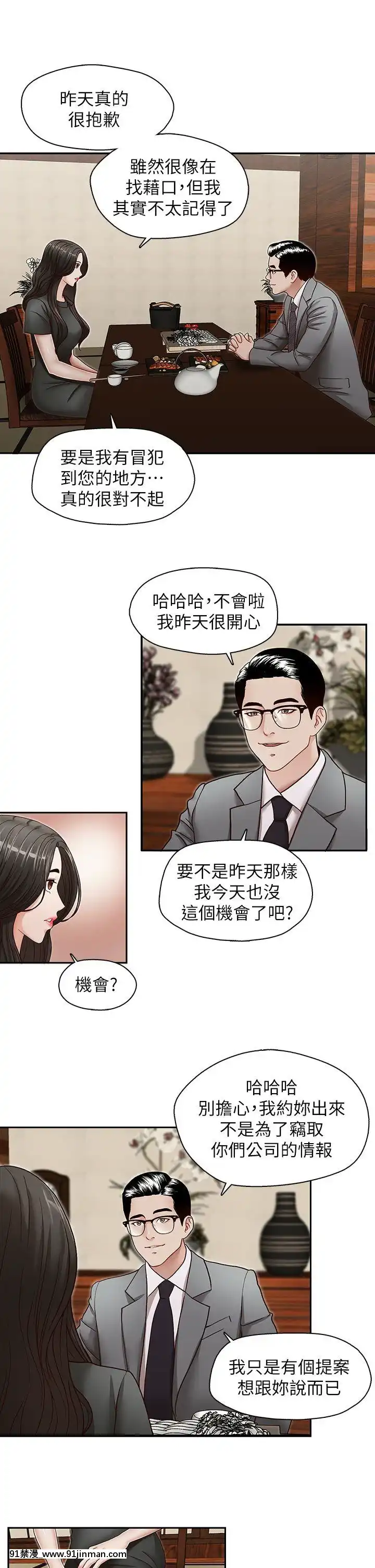 哥哥的秘書1-32話[完結][第五人格 h漫]