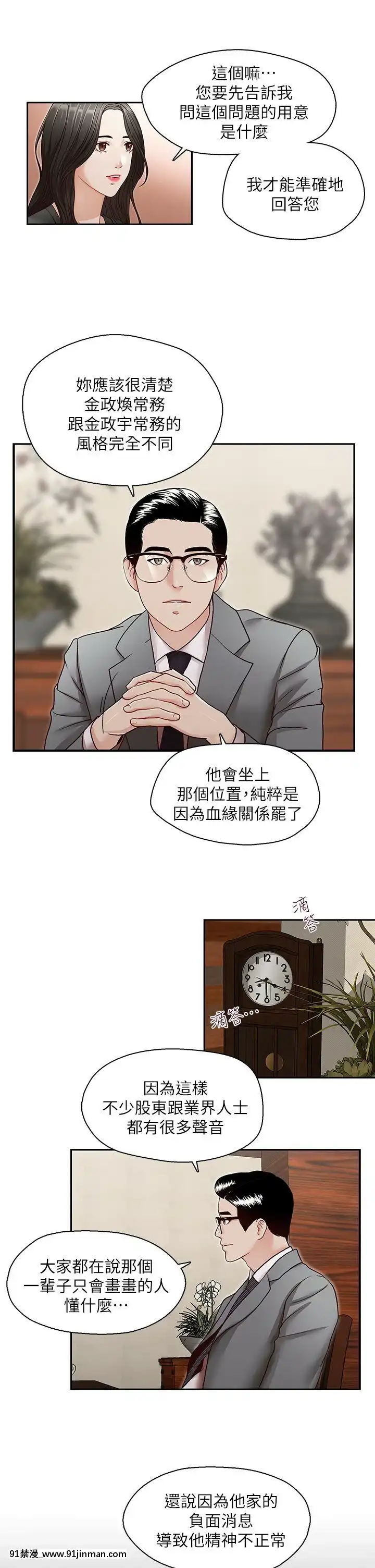 哥哥的秘書1-32話[完結][第五人格 h漫]