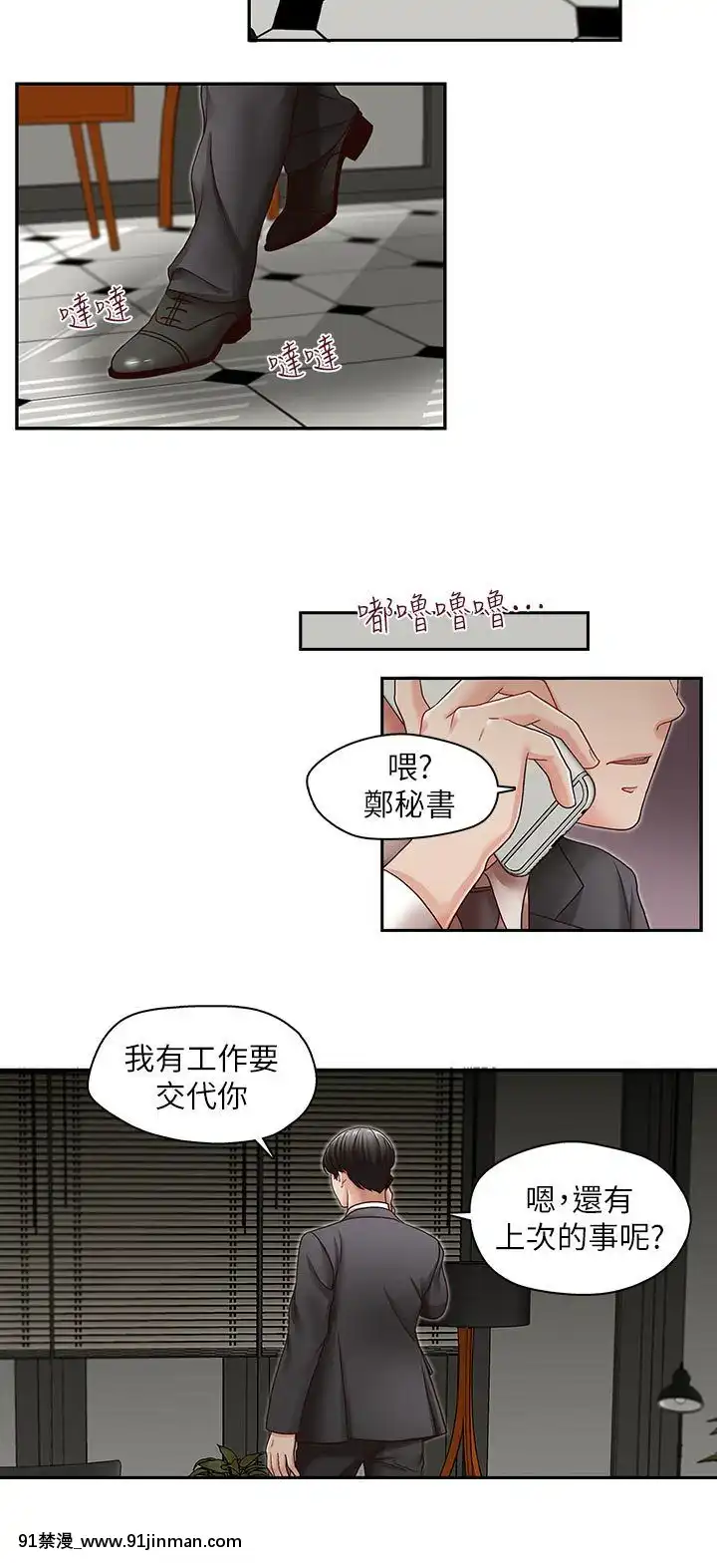 哥哥的秘書1-32話[完結][第五人格 h漫]