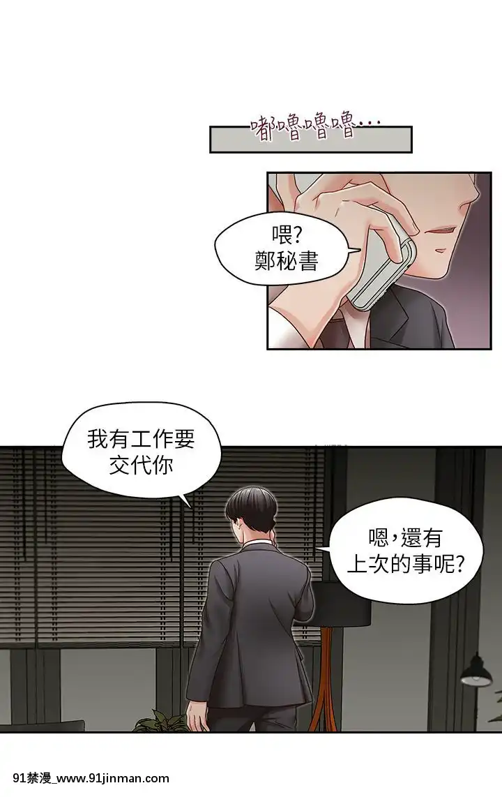 哥哥的秘書1-32話[完結][第五人格 h漫]