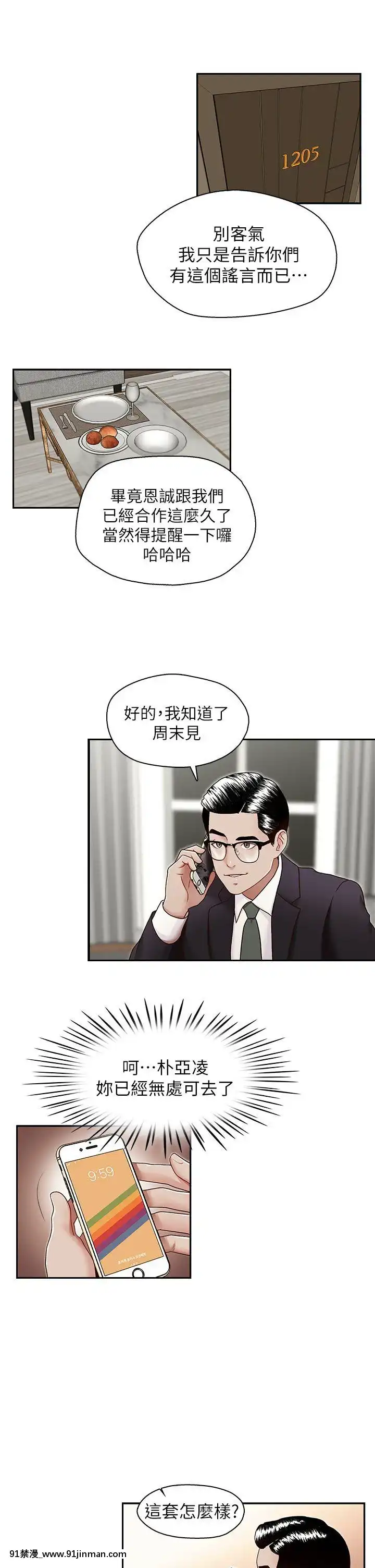 哥哥的秘書1-32話[完結][第五人格 h漫]