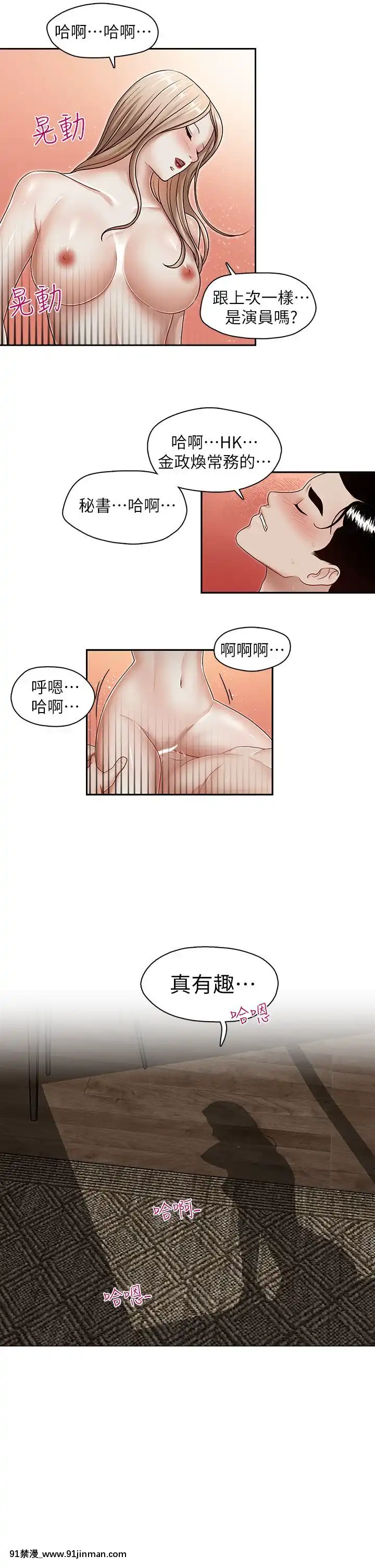 哥哥的秘書1-32話[完結][第五人格 h漫]