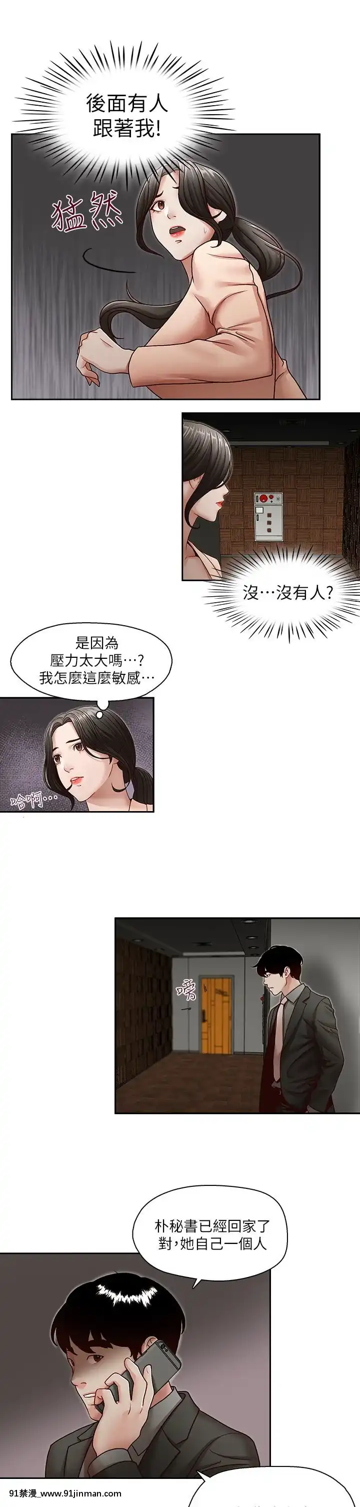 哥哥的秘書1-32話[完結][第五人格 h漫]