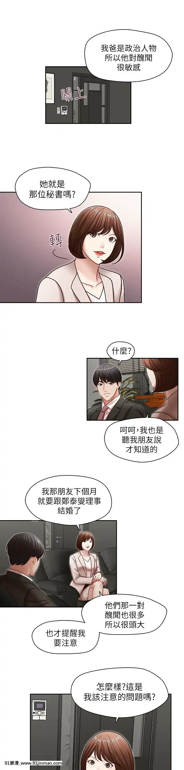 哥哥的秘書1-32話[完結][第五人格 h漫]