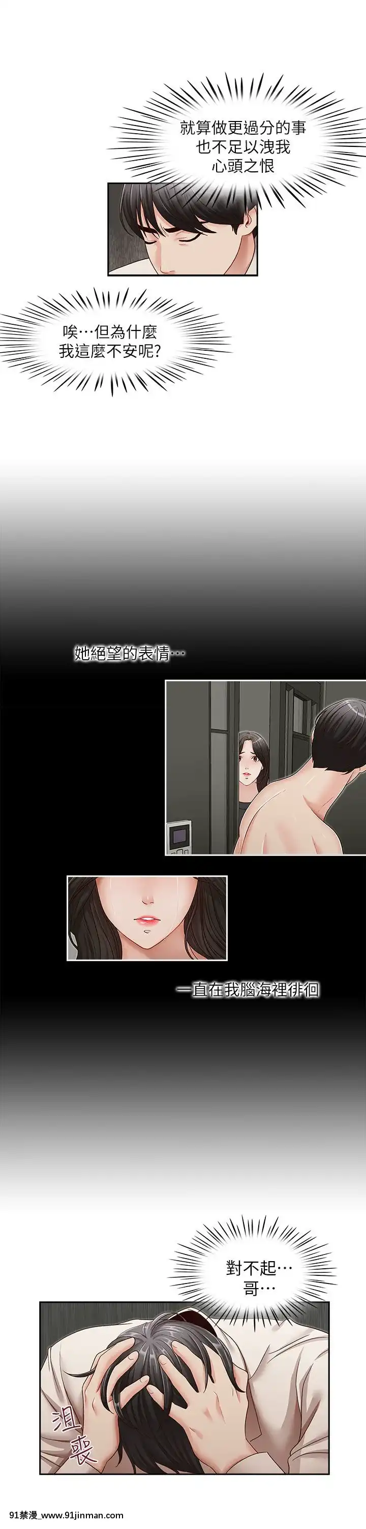 哥哥的秘書1-32話[完結][第五人格 h漫]