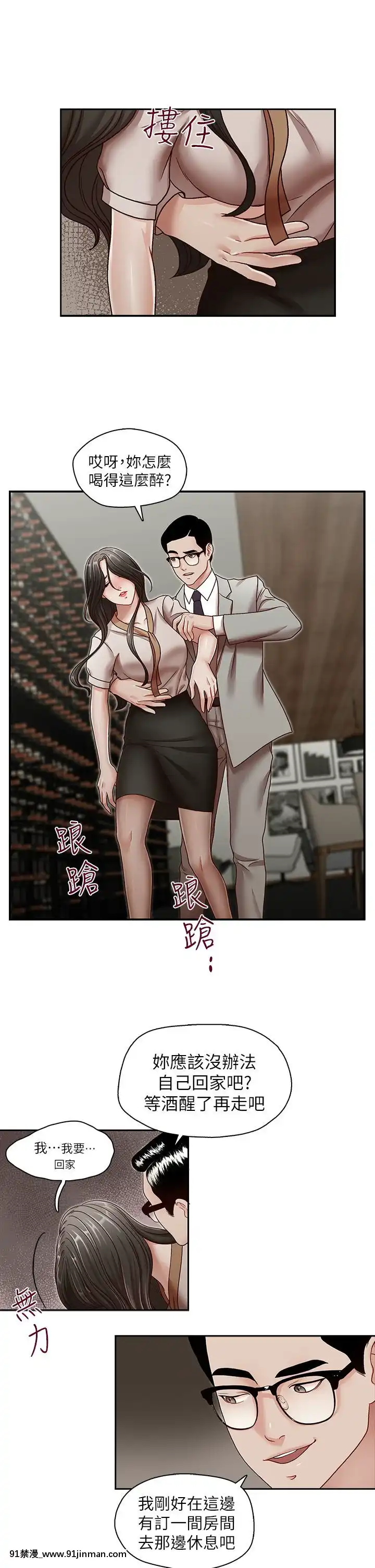 哥哥的秘書1-32話[完結][第五人格 h漫]