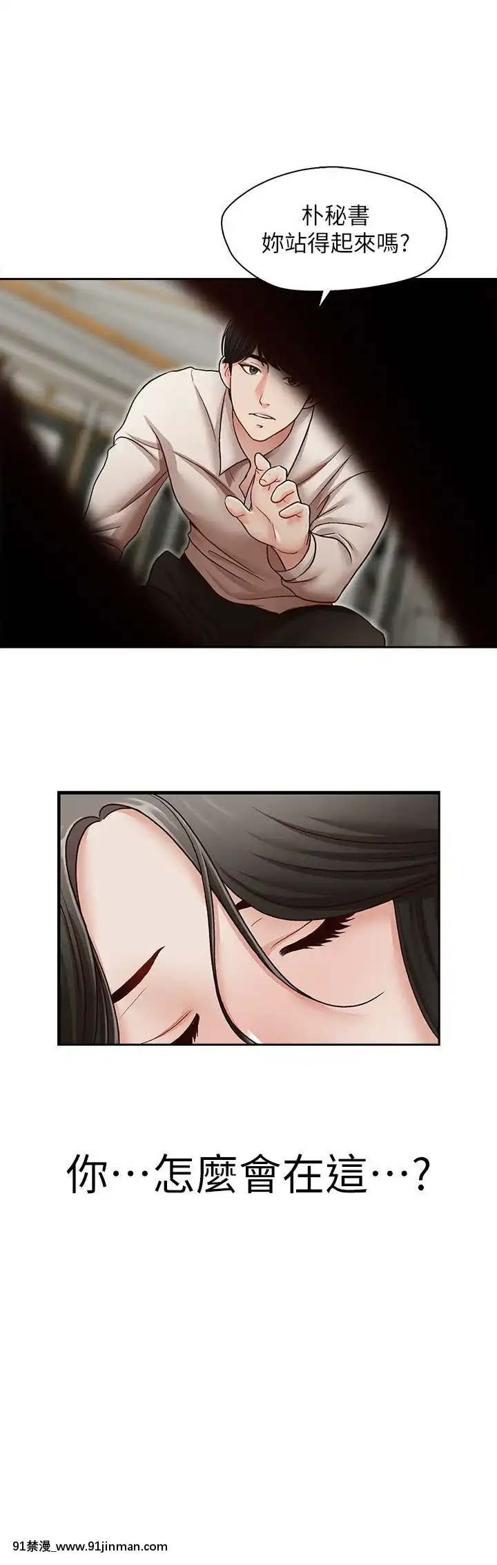 哥哥的秘書1-32話[完結][第五人格 h漫]