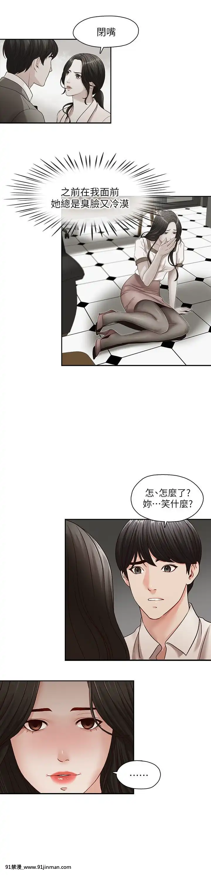 哥哥的秘書1-32話[完結][第五人格 h漫]