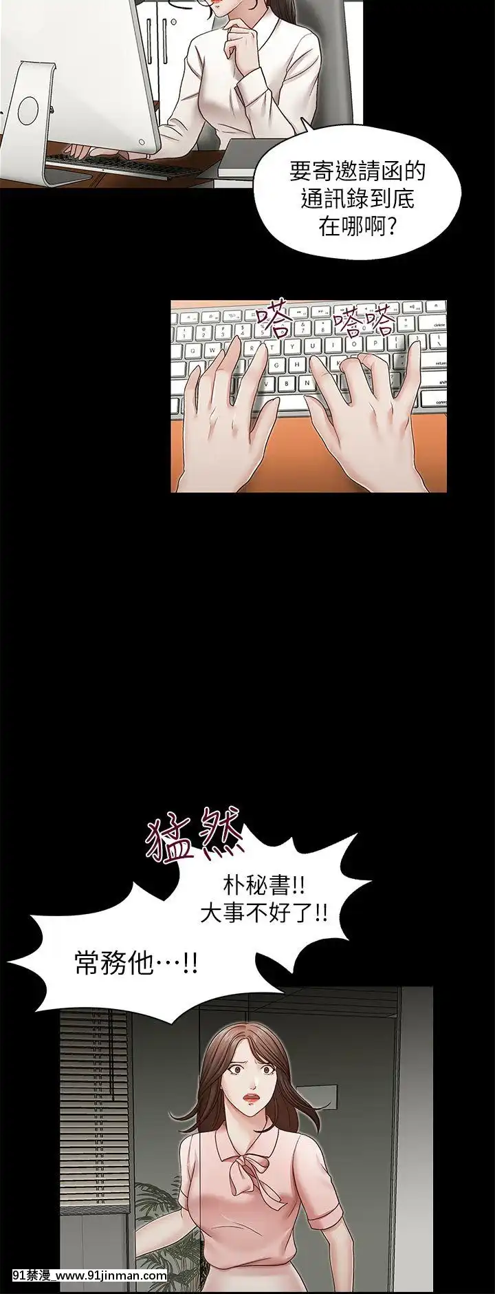 哥哥的秘書1-32話[完結][第五人格 h漫]