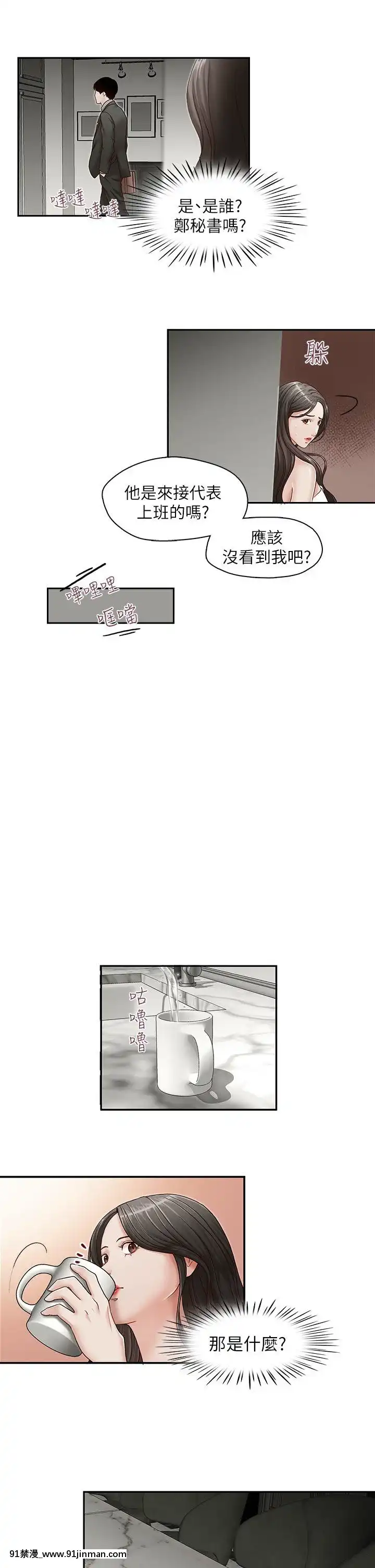 哥哥的秘書1-32話[完結][第五人格 h漫]