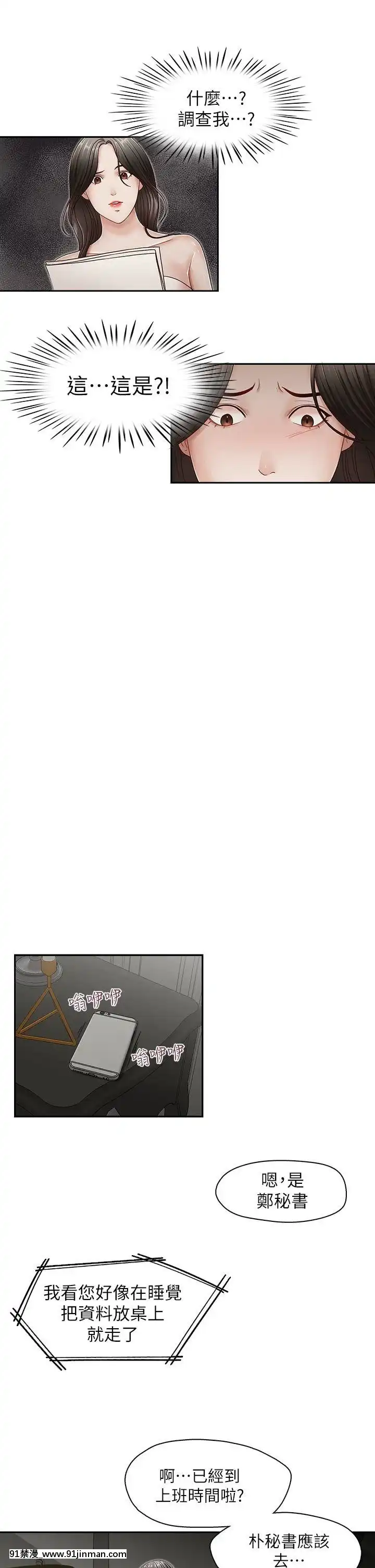 哥哥的秘書1-32話[完結][第五人格 h漫]