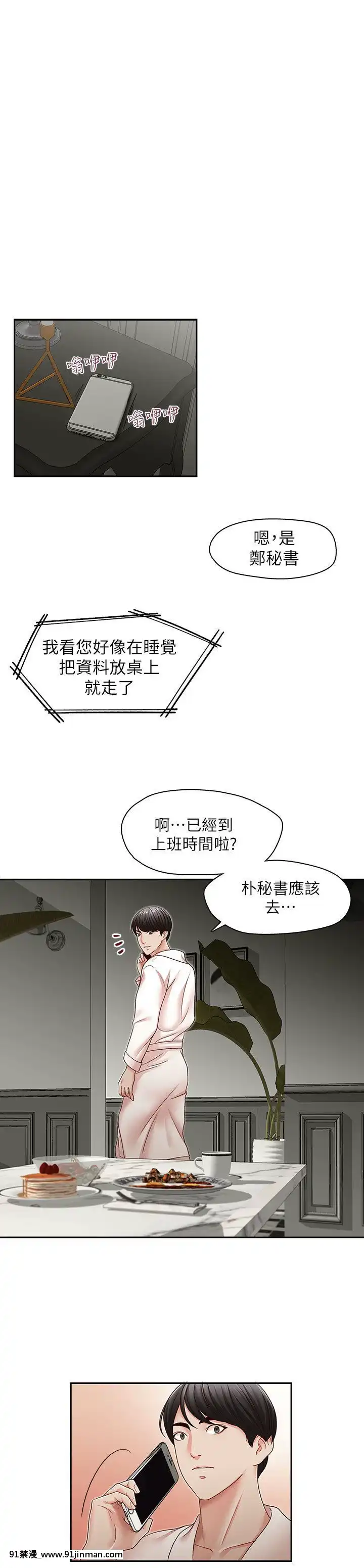 哥哥的秘書1-32話[完結][第五人格 h漫]