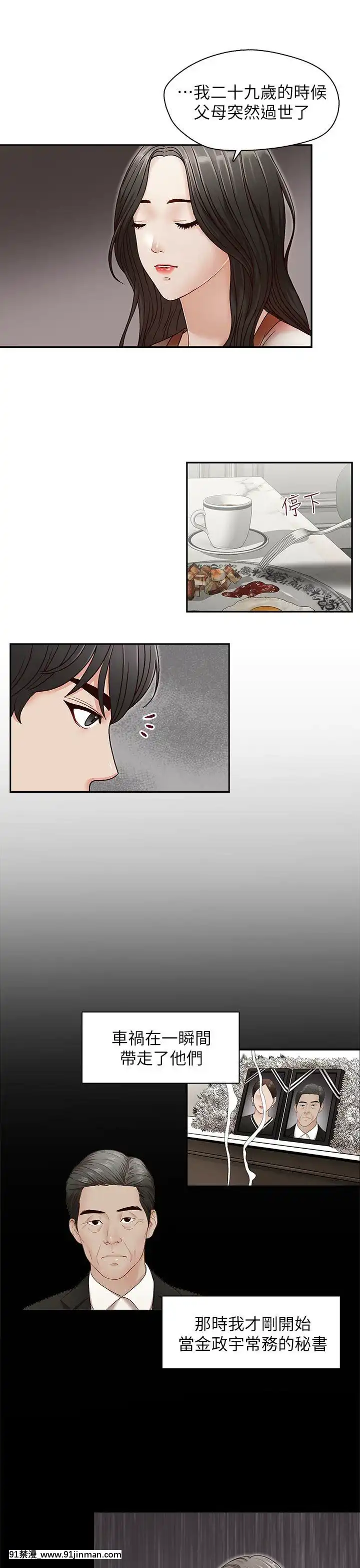 哥哥的秘書1-32話[完結][第五人格 h漫]