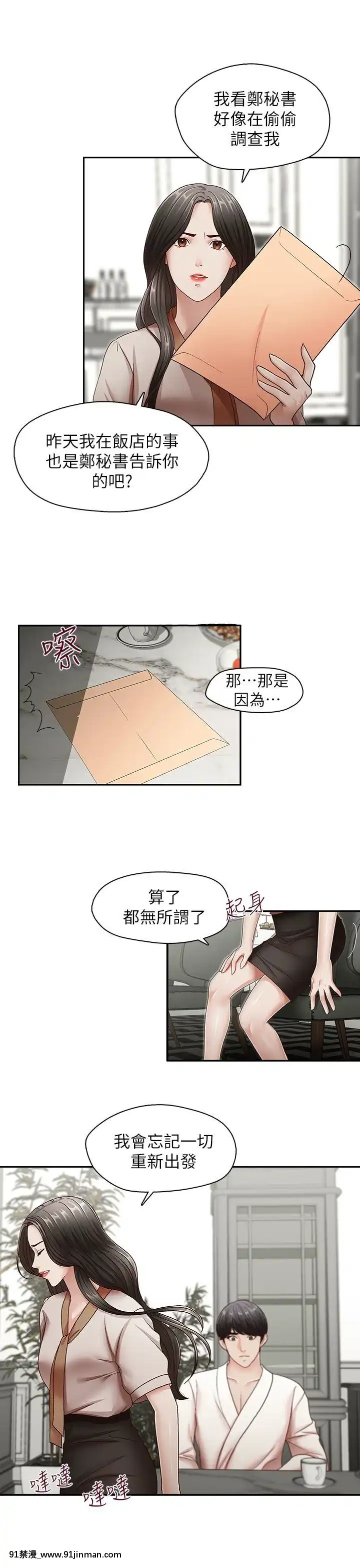 哥哥的秘書1-32話[完結][第五人格 h漫]