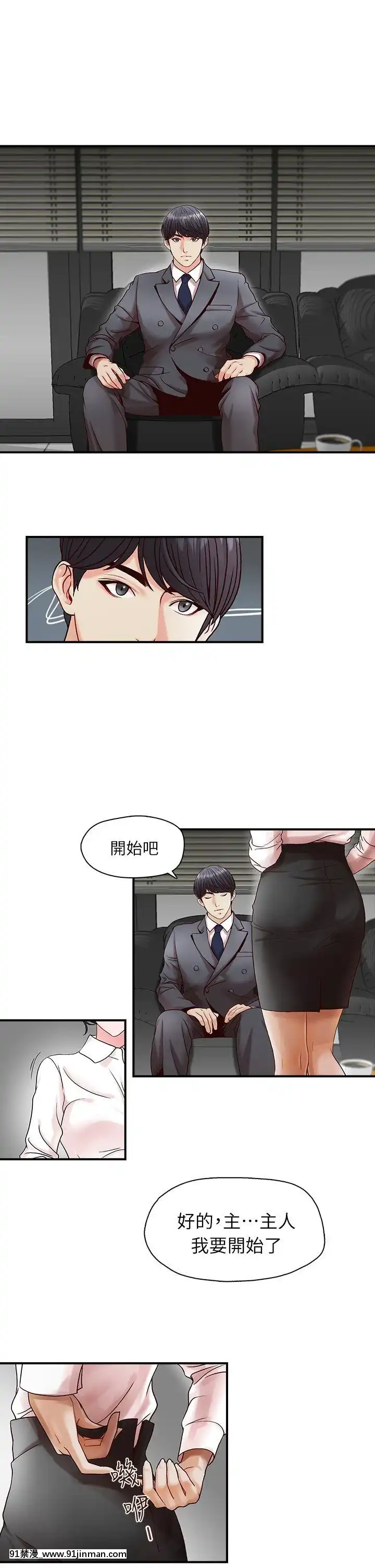 哥哥的秘書1-32話[完結][第五人格 h漫]