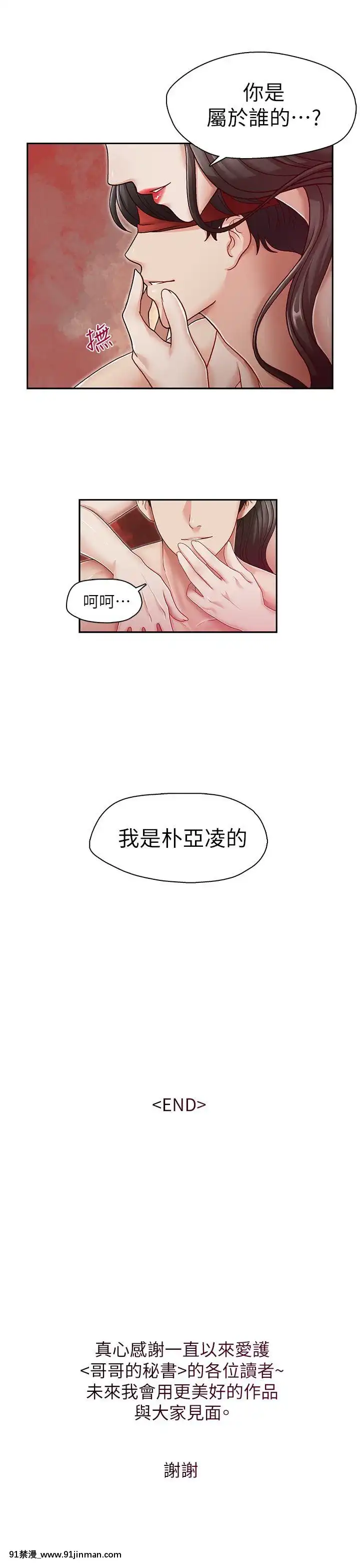 哥哥的秘書1-32話[完結][第五人格 h漫]