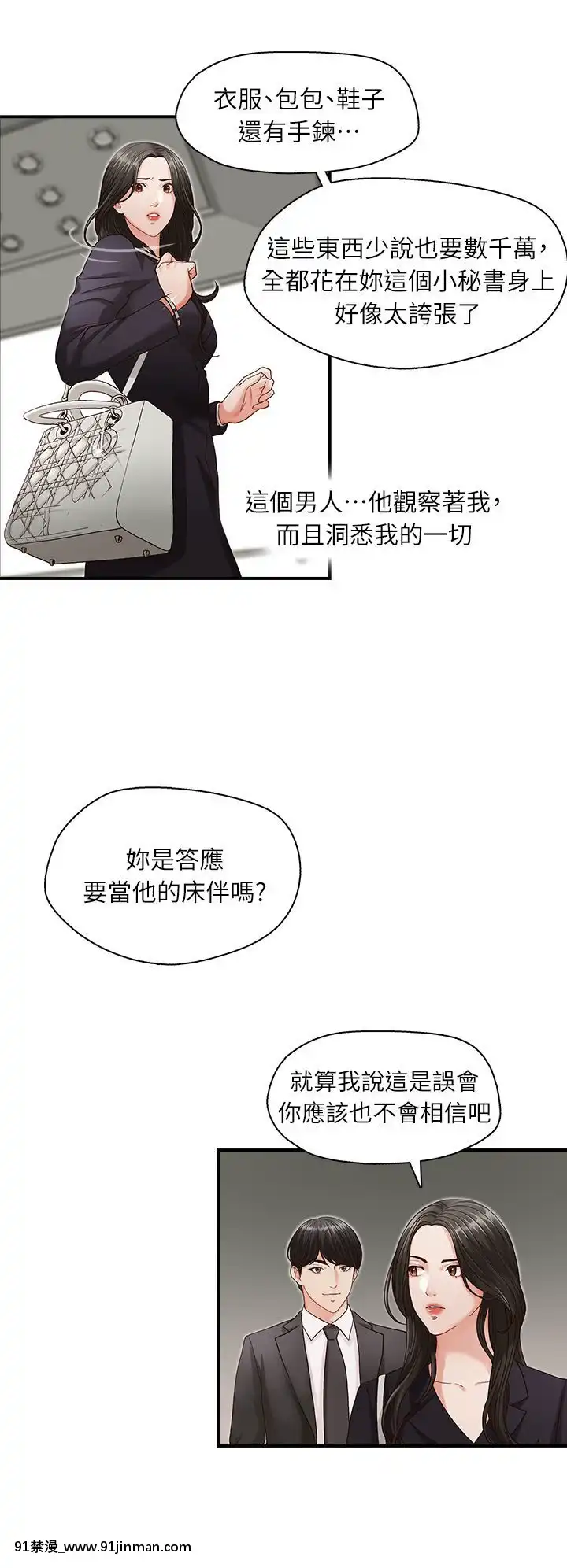 哥哥的秘書1-32話[完結][第五人格 h漫]