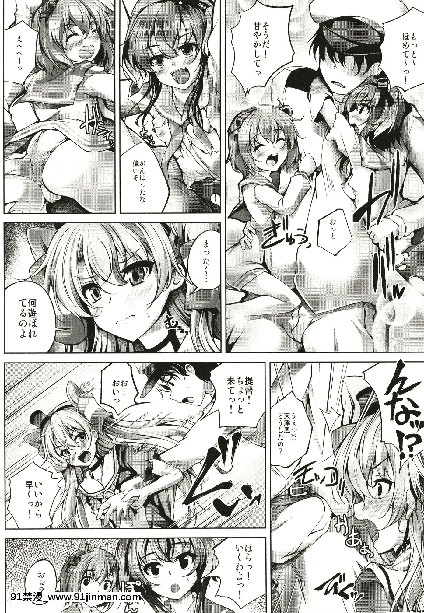 (C96)[紫陽花風味亭(舞貓ルル)]天津風はHなお世話したい(艦隊これくしょん-艦これ-)[DL版][性奴 h漫]