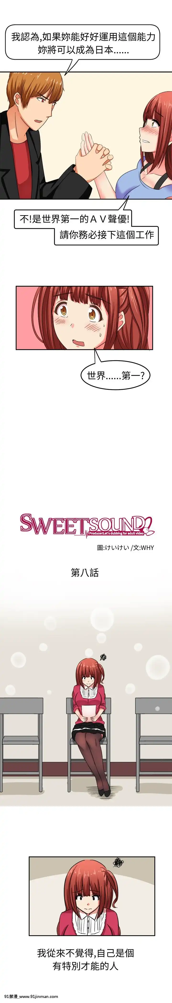 SWEETSOUND1-31話[完結][h漫 鬼滅]
