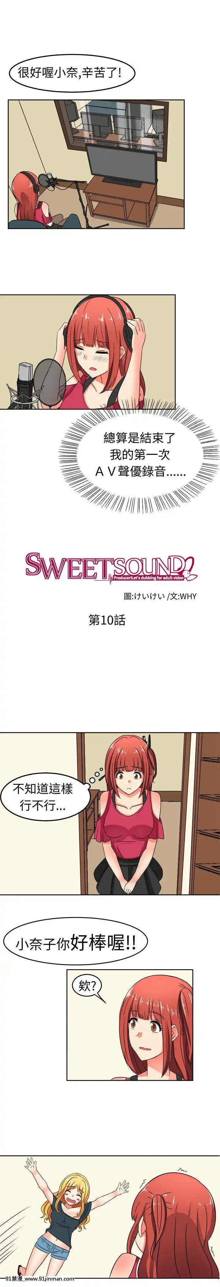 SWEETSOUND1-31話[完結][h漫 鬼滅]