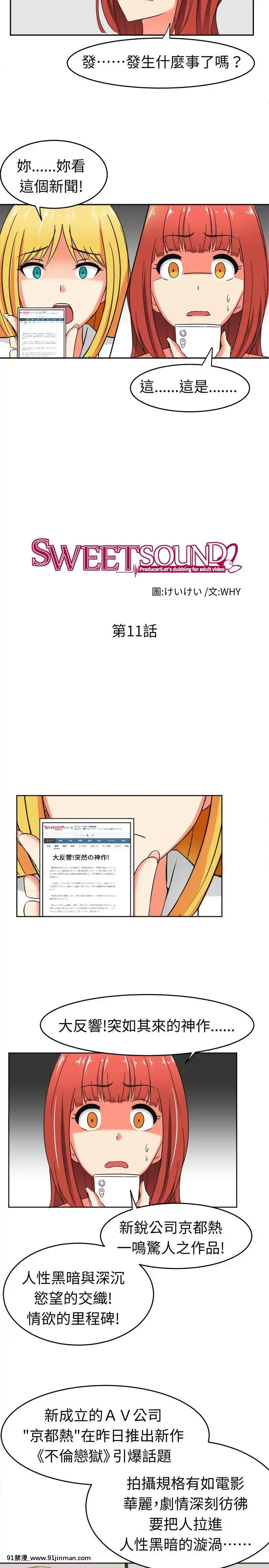 SWEETSOUND1-31話[完結][h漫 鬼滅]