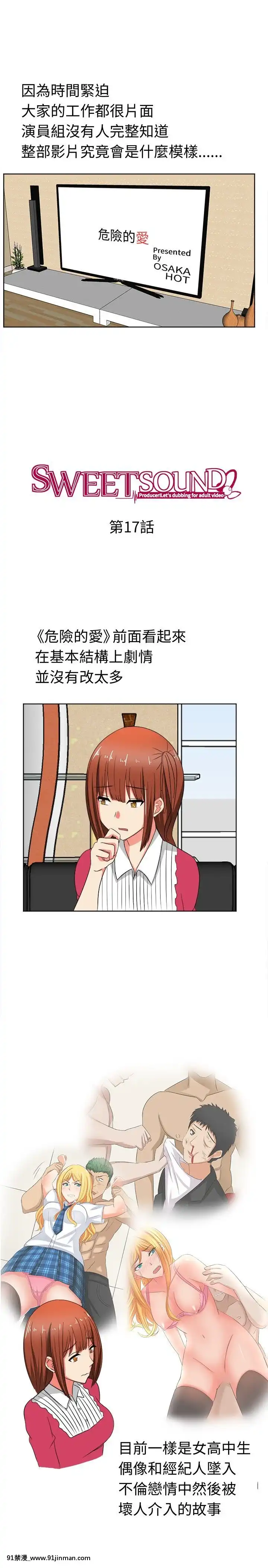 SWEETSOUND1-31話[完結][h漫 鬼滅]