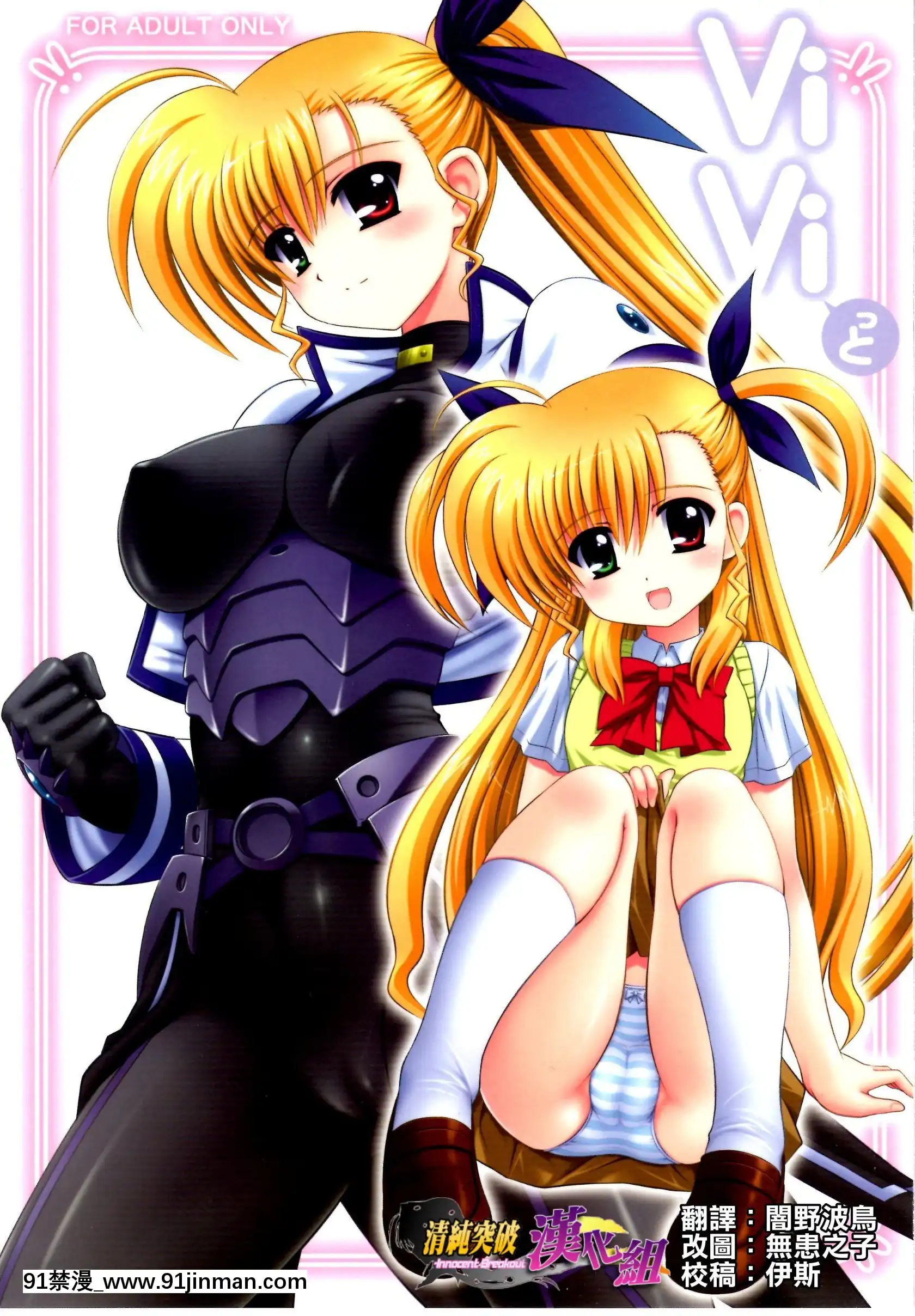 (清純突破漢化)(C79)[鴨川屋(鴨川たぬき)]ViViっと(魔法少女リリカルなのはViVid)[viec lam ca toi tu 18h den 22h tai tphcm]