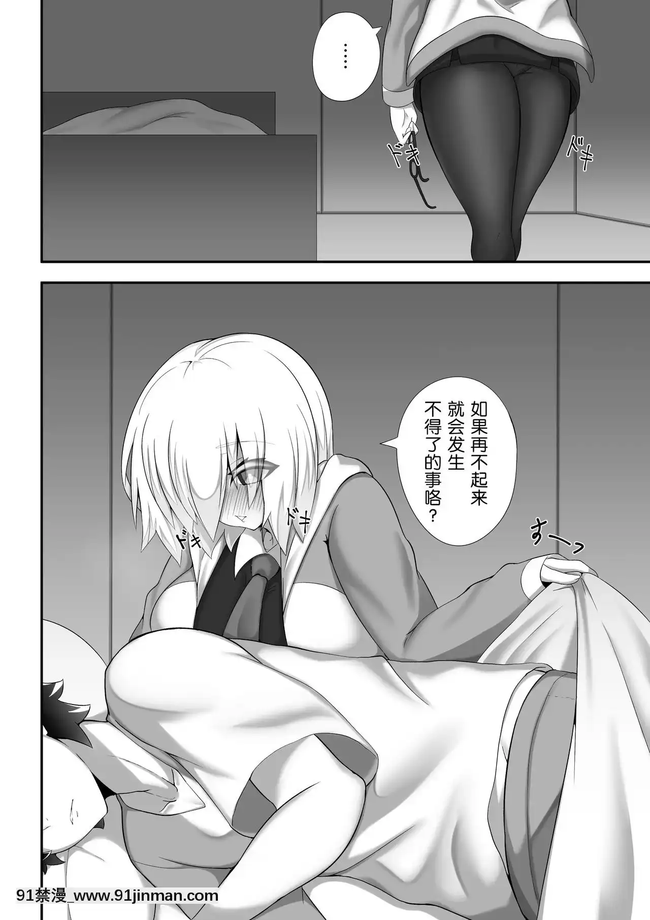 [黎歐×新橋月白日語社][Hardwork(GURUM)]寢牀で失禮します(FateGrandOrder)[成人漫畫 gay]