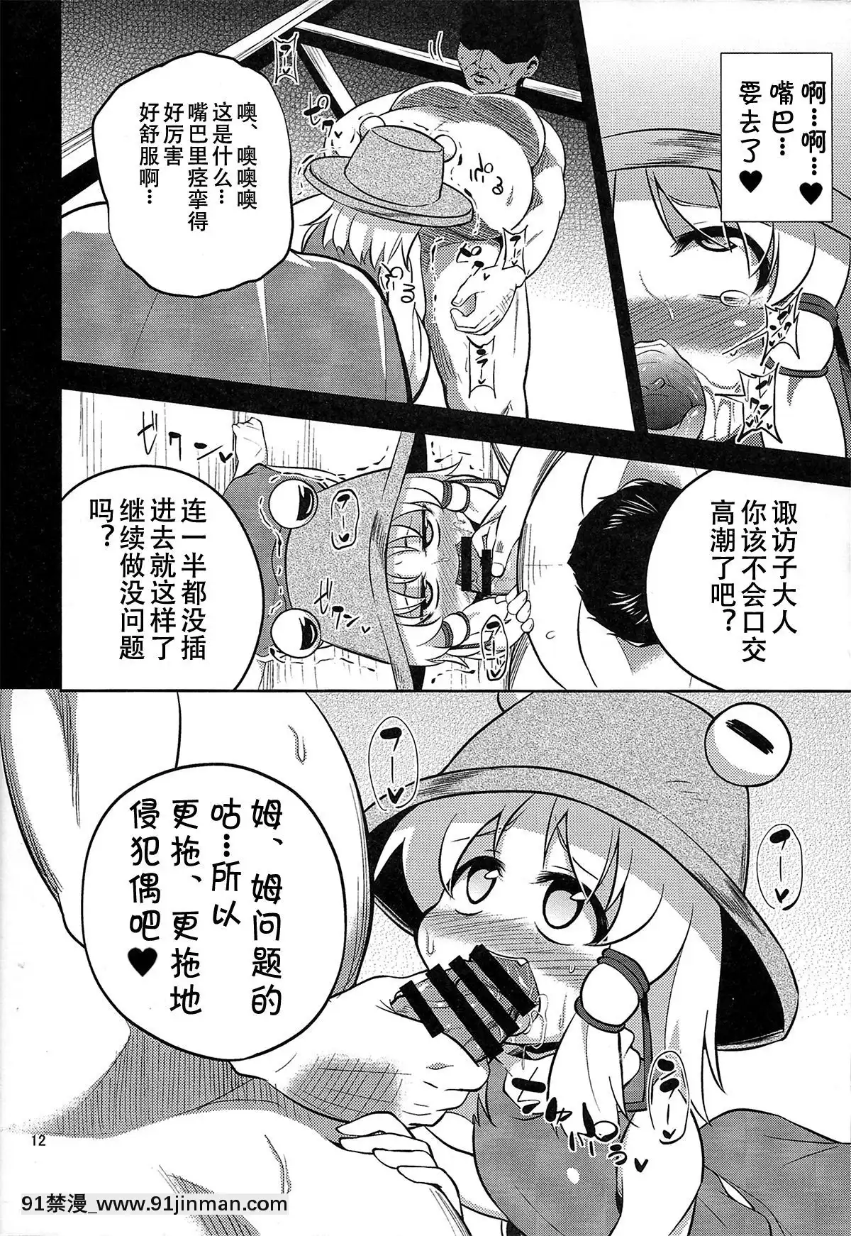 [賜予者個人漢](例大祭11)[はぴねすみるく(おびゃー)]肉慾神仰信-Episodeofreligiousfaith-(東方Project)[泳衣 h漫]