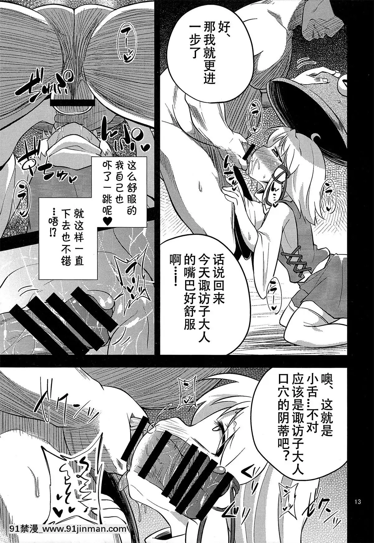 [賜予者個人漢](例大祭11)[はぴねすみるく(おびゃー)]肉慾神仰信-Episodeofreligiousfaith-(東方Project)[泳衣 h漫]