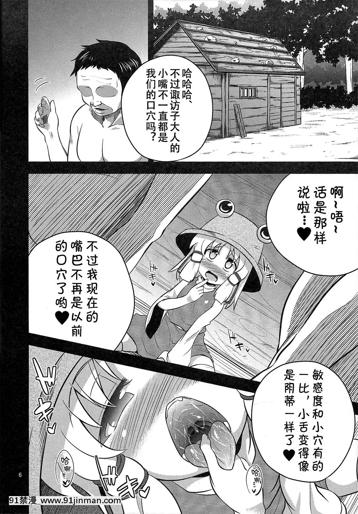 [賜予者個人漢](例大祭11)[はぴねすみるく(おびゃー)]肉慾神仰信-Episodeofreligiousfaith-(東方Project)[泳衣 h漫]