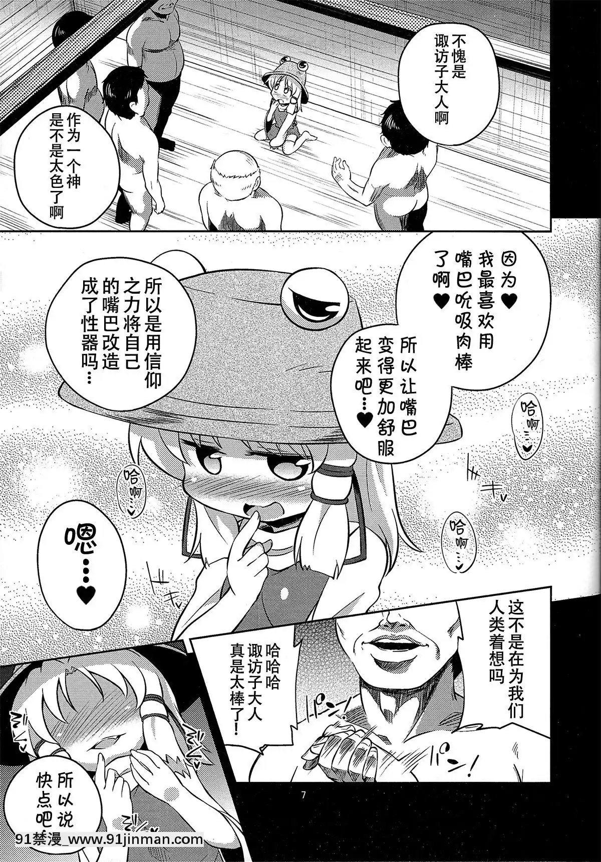 [賜予者個人漢](例大祭11)[はぴねすみるく(おびゃー)]肉慾神仰信-Episodeofreligiousfaith-(東方Project)[泳衣 h漫]