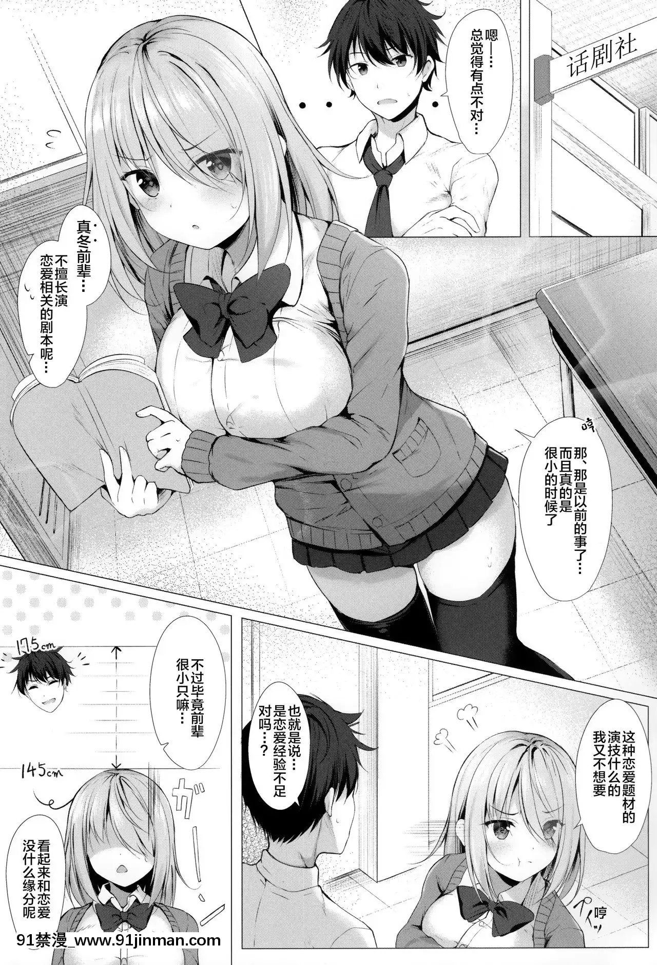 [紳士倉庫漢化](COMIC1☆17)[TwilightRoad(ともー)]僕のロリ先輩は小さいけど大きい件[水原千鶴 h漫]