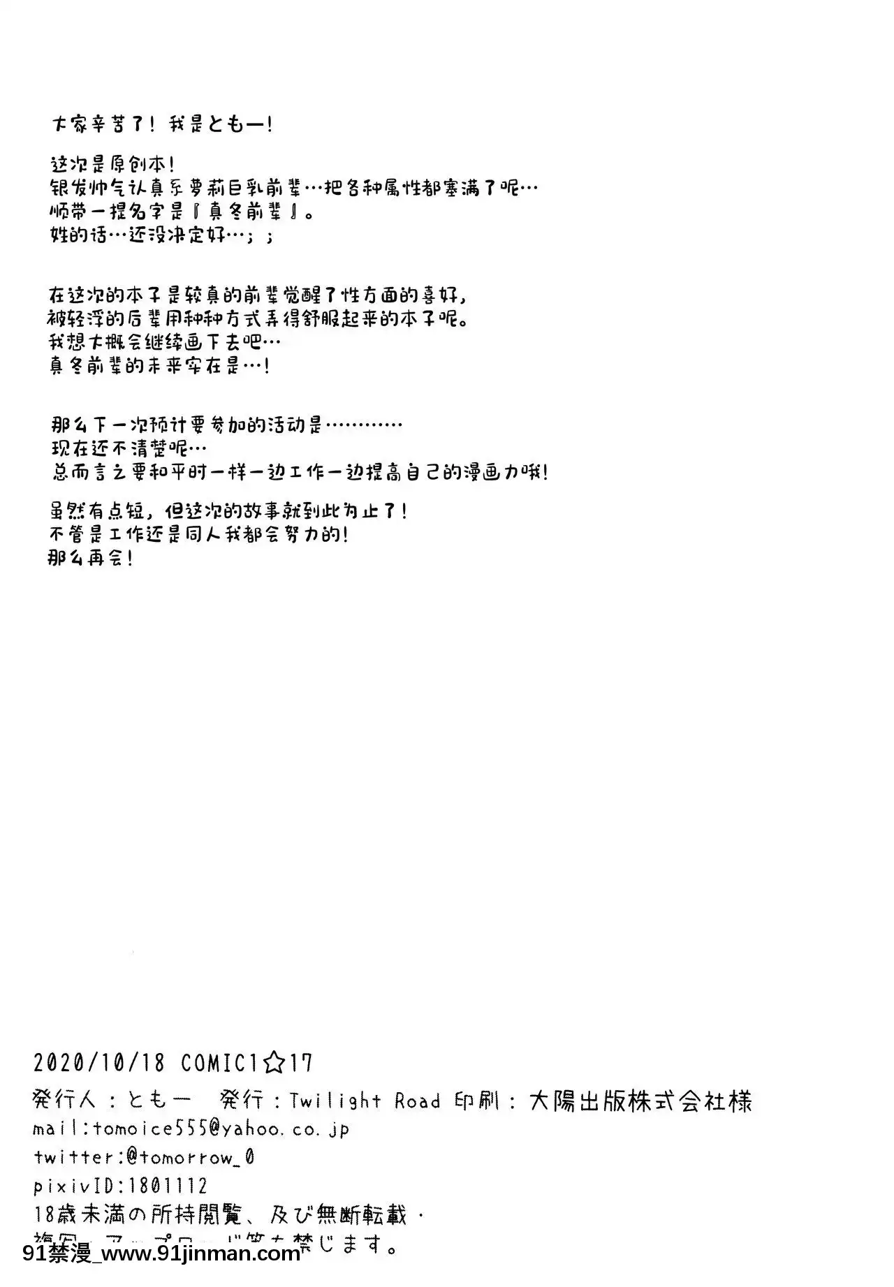 [紳士倉庫漢化](COMIC1☆17)[TwilightRoad(ともー)]僕のロリ先輩は小さいけど大きい件[水原千鶴 h漫]