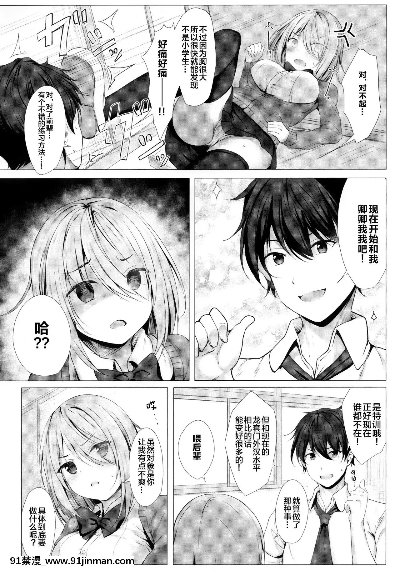 [紳士倉庫漢化](COMIC1☆17)[TwilightRoad(ともー)]僕のロリ先輩は小さいけど大きい件[水原千鶴 h漫]
