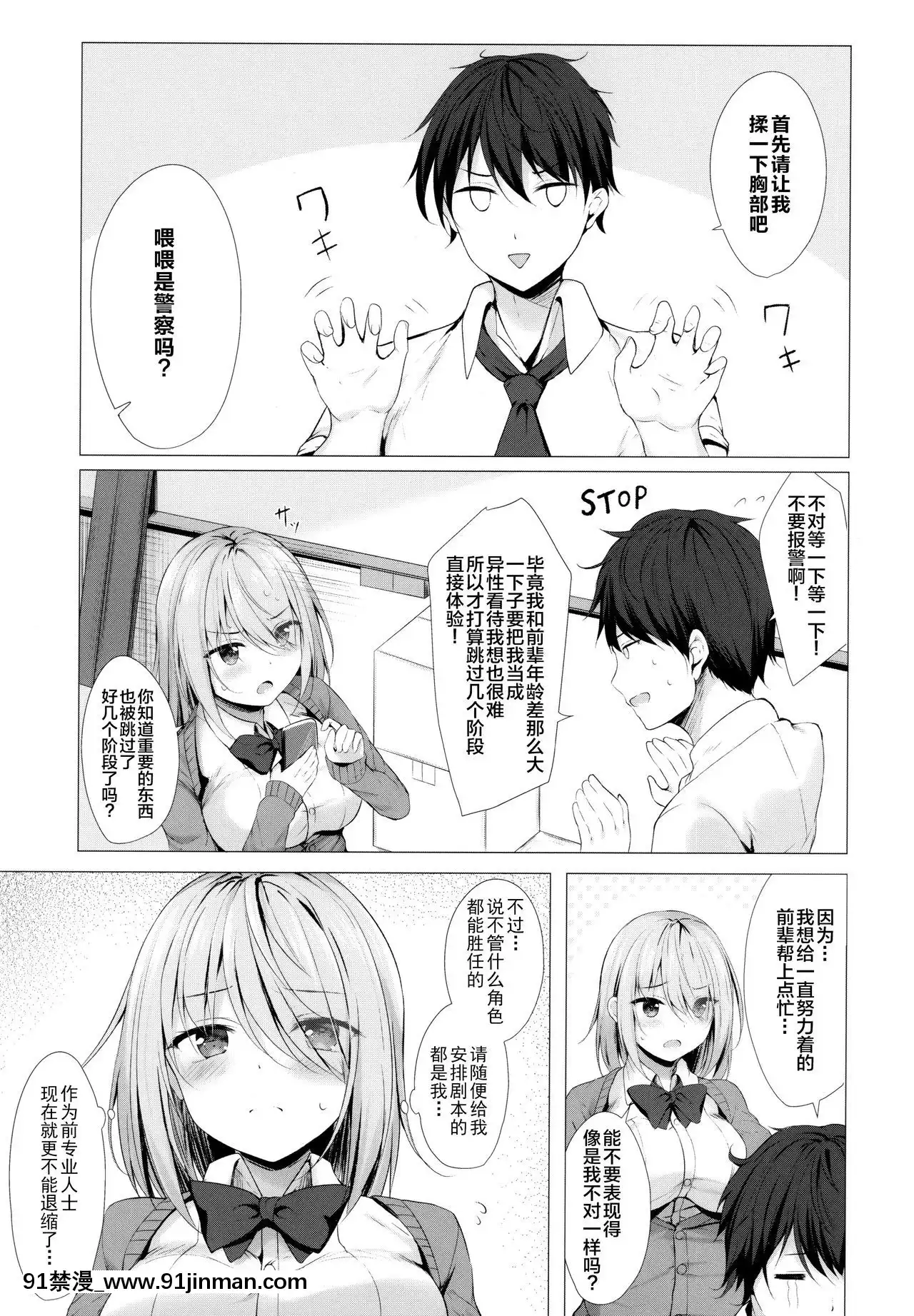 [紳士倉庫漢化](COMIC1☆17)[TwilightRoad(ともー)]僕のロリ先輩は小さいけど大きい件[水原千鶴 h漫]
