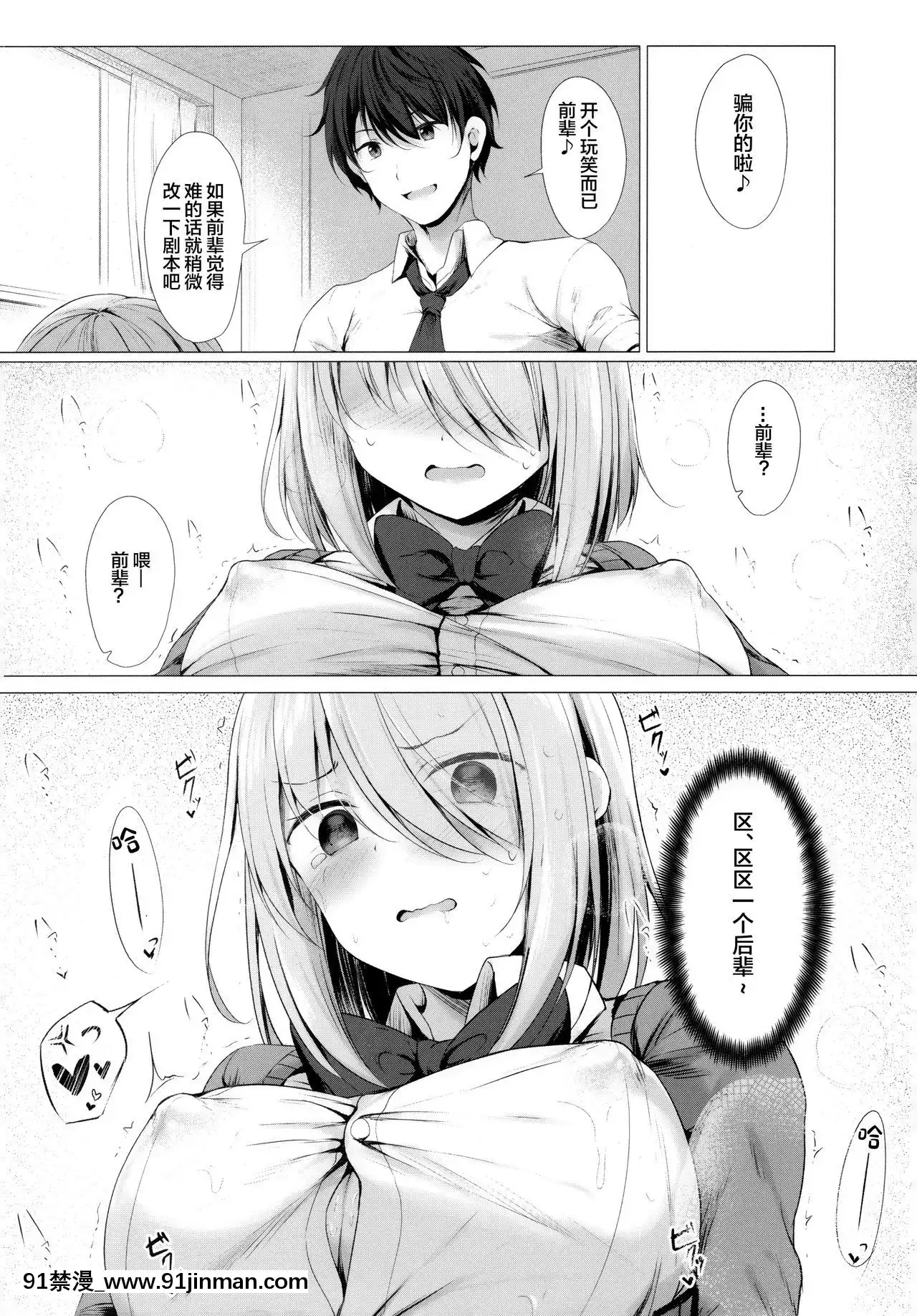 [紳士倉庫漢化](COMIC1☆17)[TwilightRoad(ともー)]僕のロリ先輩は小さいけど大きい件[水原千鶴 h漫]