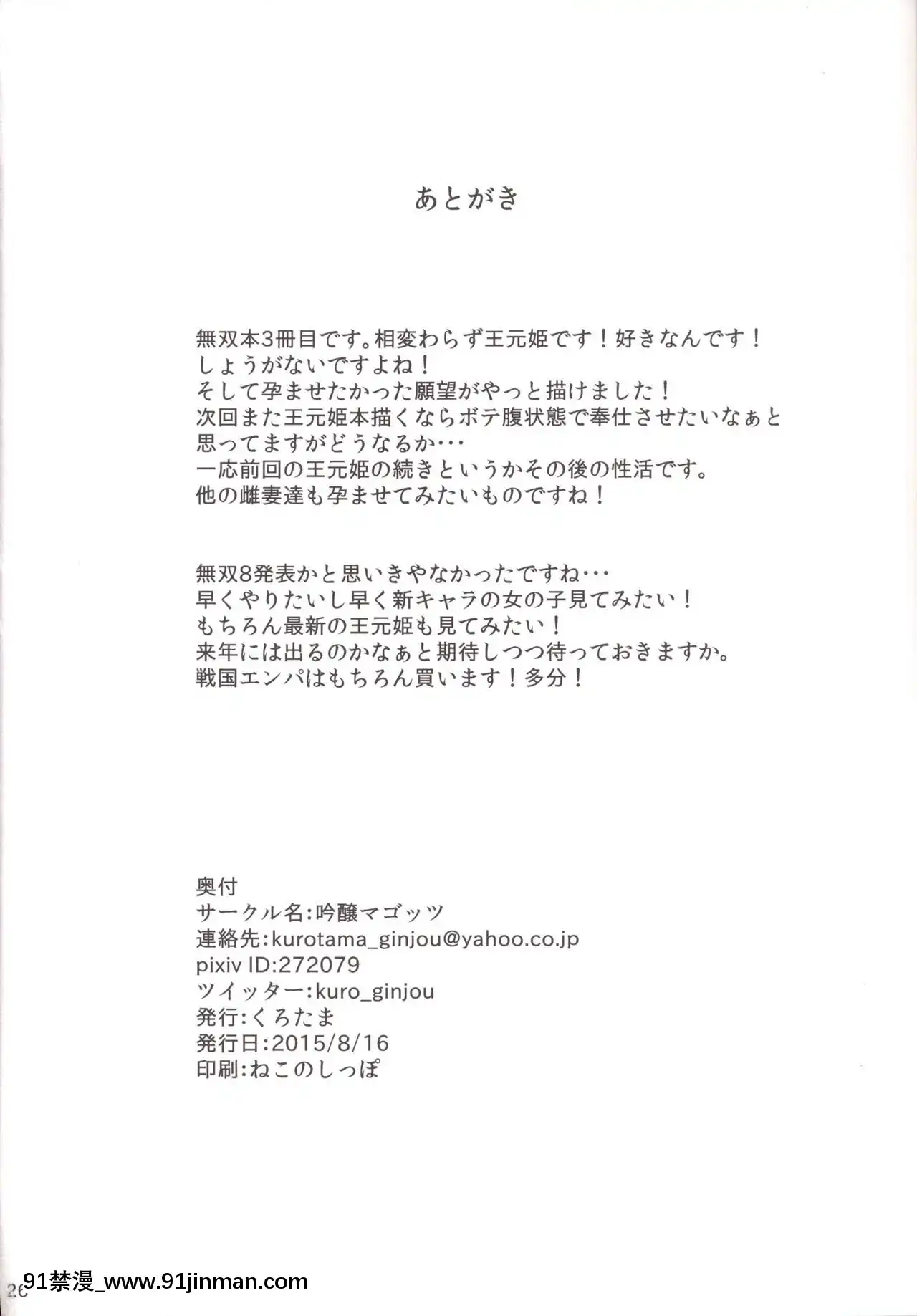 [不咕鳥漢化組][吟醸マゴッツ(くろたま)]むちむち王元姫のボテ腹性活(真・三國無雙)[DL版][www 18h]