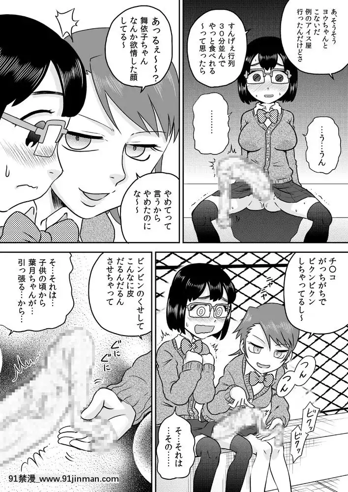 [カルピス工房]ふたなり包莖チ○ポで遊ぼう[ロイヨル 18禁]