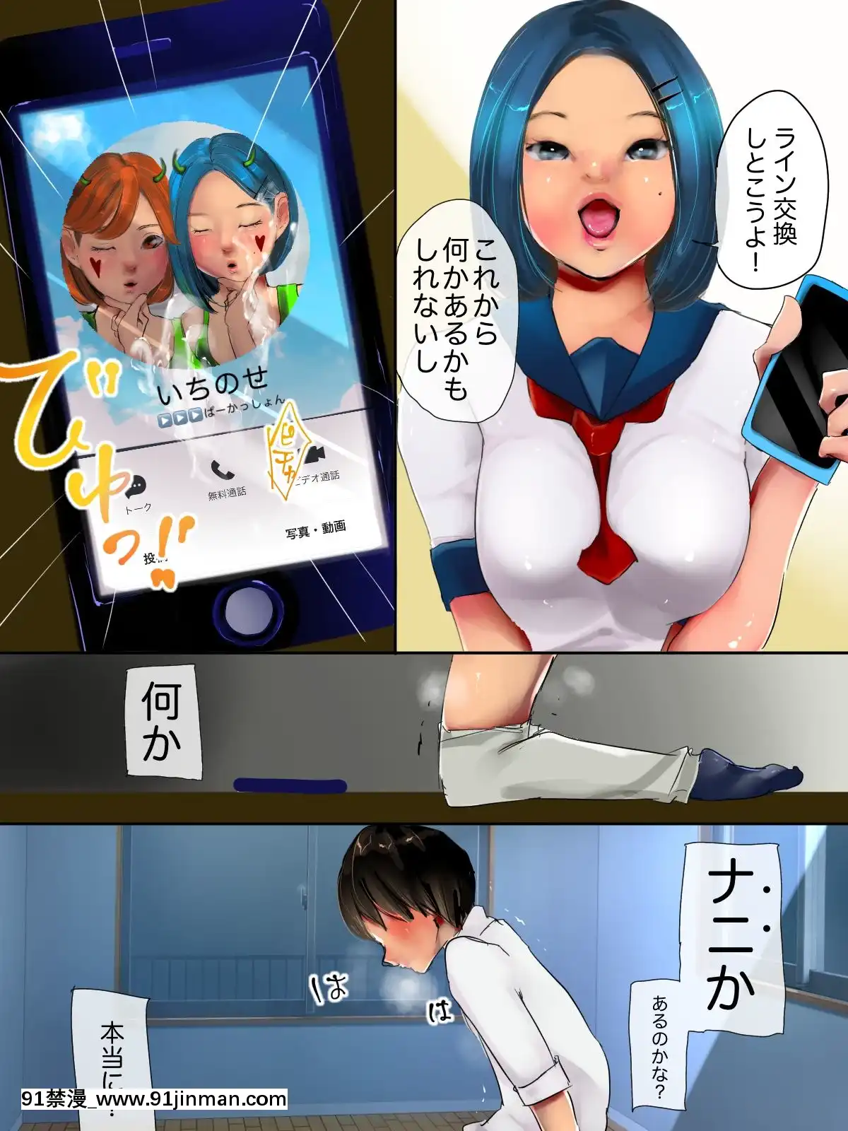 [セイヘキマスター]小悪魔女子の童貞狩りにあいました[綱手 h漫]