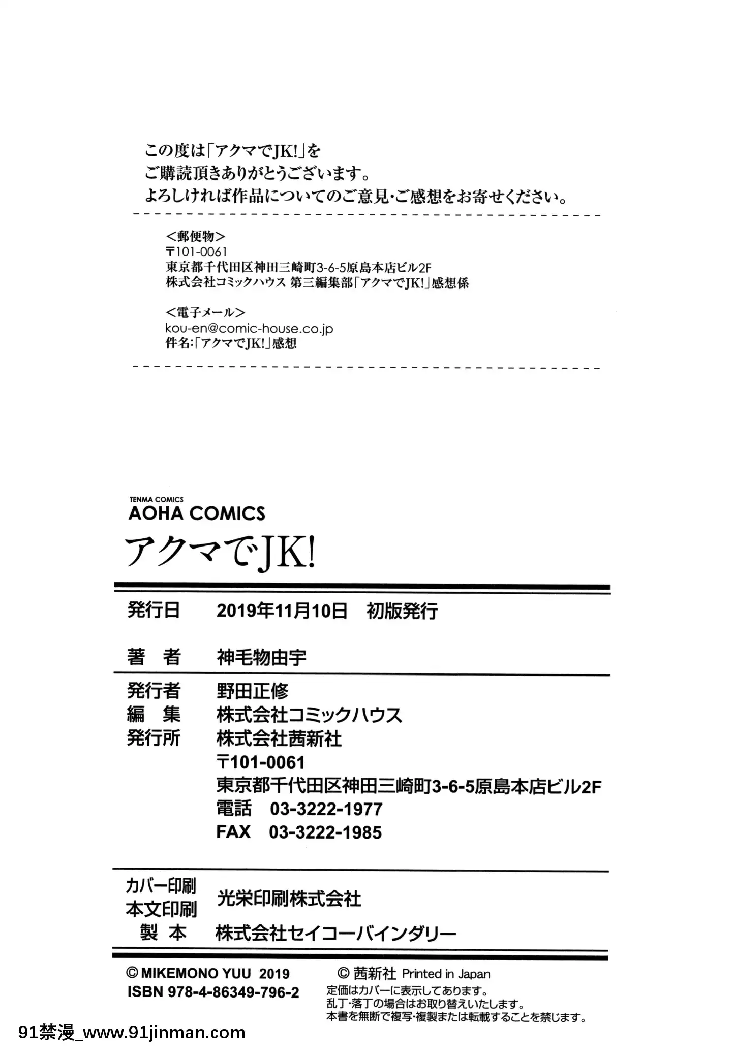 [無邪気漢化組][神毛物由宇]アクマでJK!+4Pリーフレット[MJK-19-D2000][露出 h漫畫]