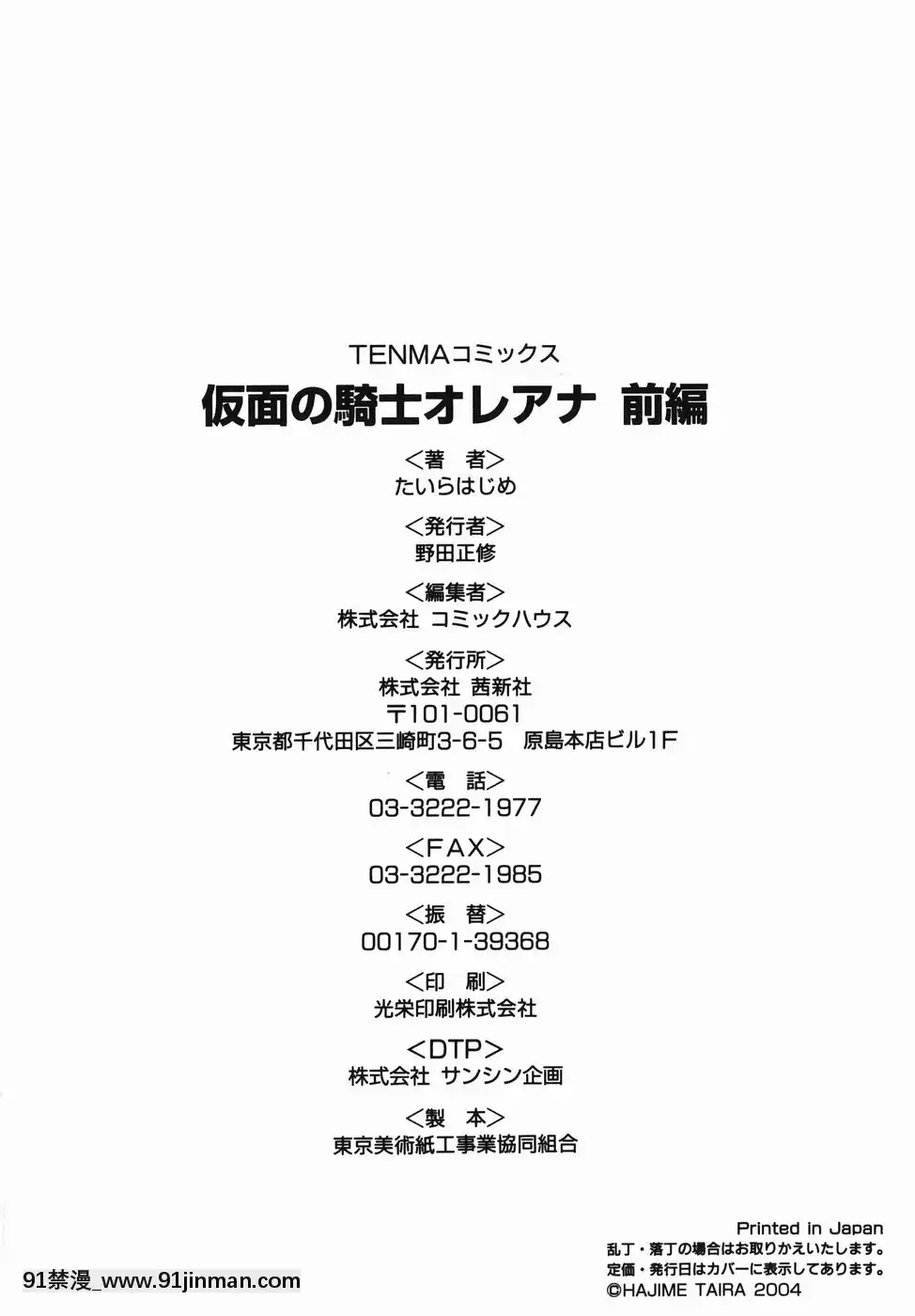 [流星漢化][たいらはじめ]仮面の騎士オレアナ前編[韓漫 h漫]