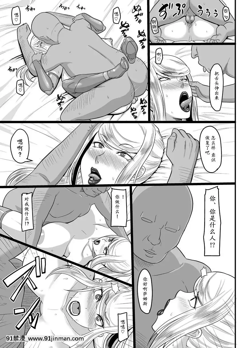 [新橋月白日語社][御姉狂(ML)]賞金稼ぎと催眠性交(メトロイド)-[DL版][成人漫畫 tumblr]