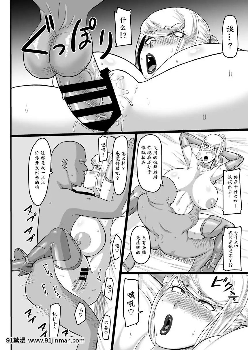 [新橋月白日語社][御姉狂(ML)]賞金稼ぎと催眠性交(メトロイド)-[DL版][成人漫畫 tumblr]