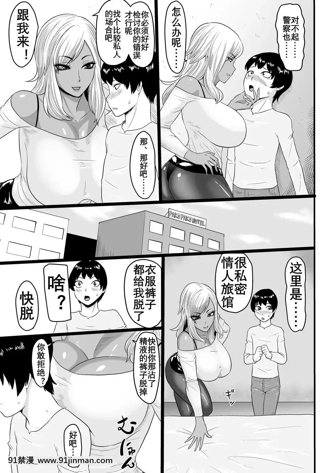 [K記翻譯]-[御姉狂(ML)]悪いギャルに捕まった-[DL版][18h gmt 8]