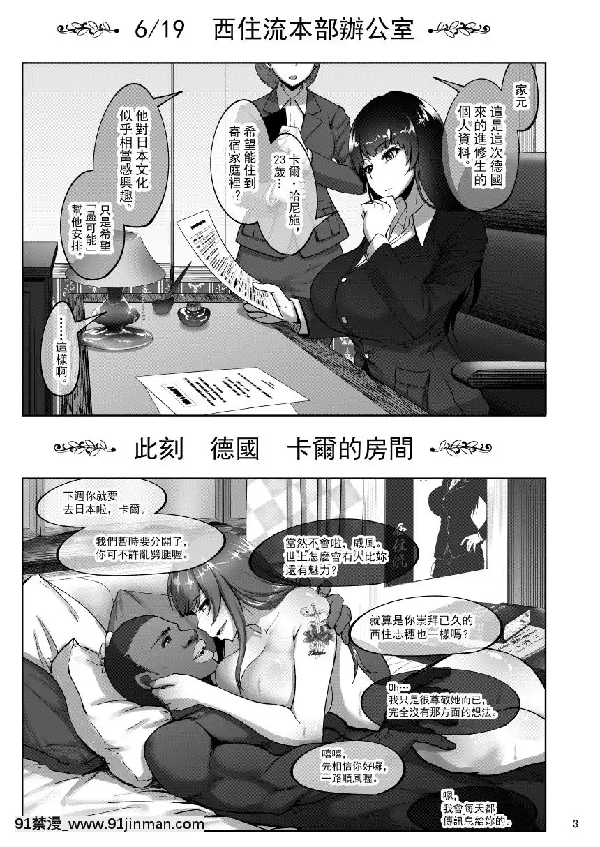 [蕎麥部(らっそん)]しほさんと黒人研修生(ガールズ&パンツァー)[中國翻訳][蕾貝卡 h漫]