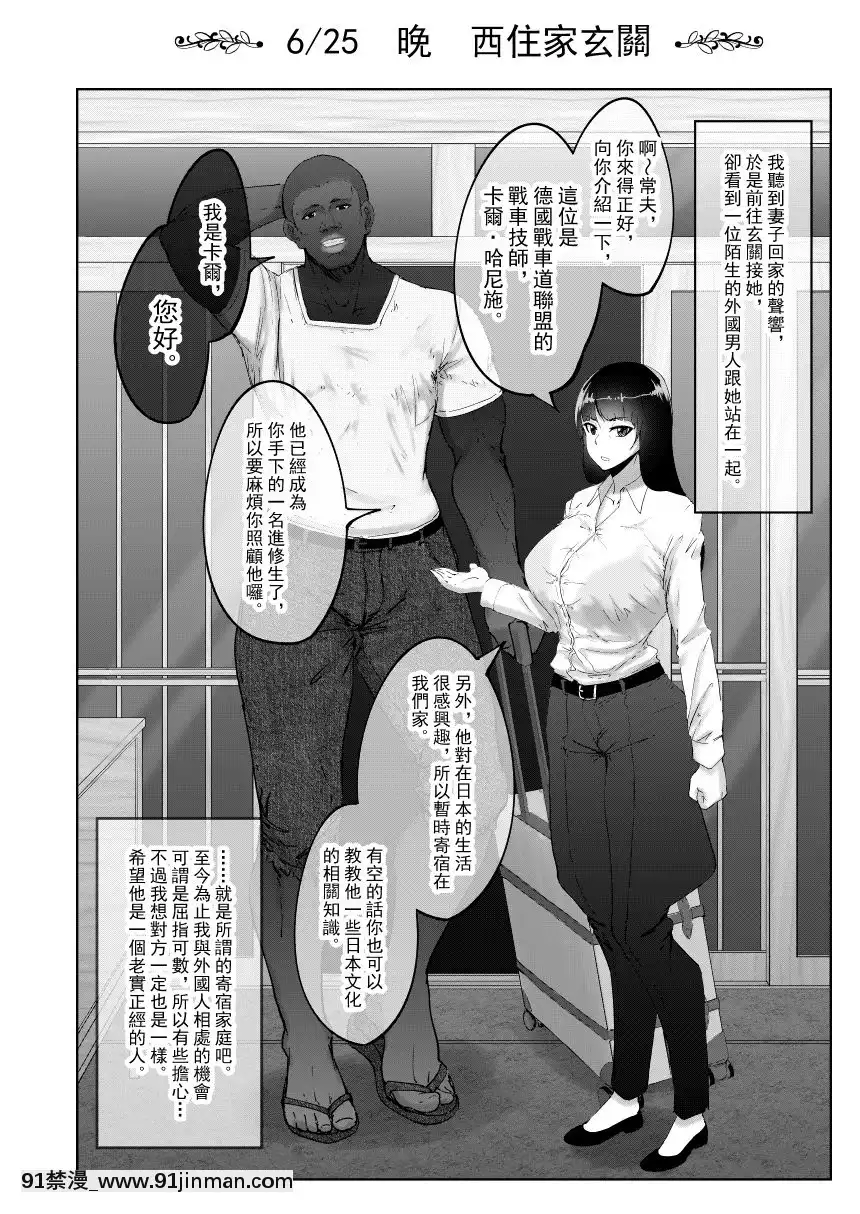 [蕎麥部(らっそん)]しほさんと黒人研修生(ガールズ&パンツァー)[中國翻訳][蕾貝卡 h漫]