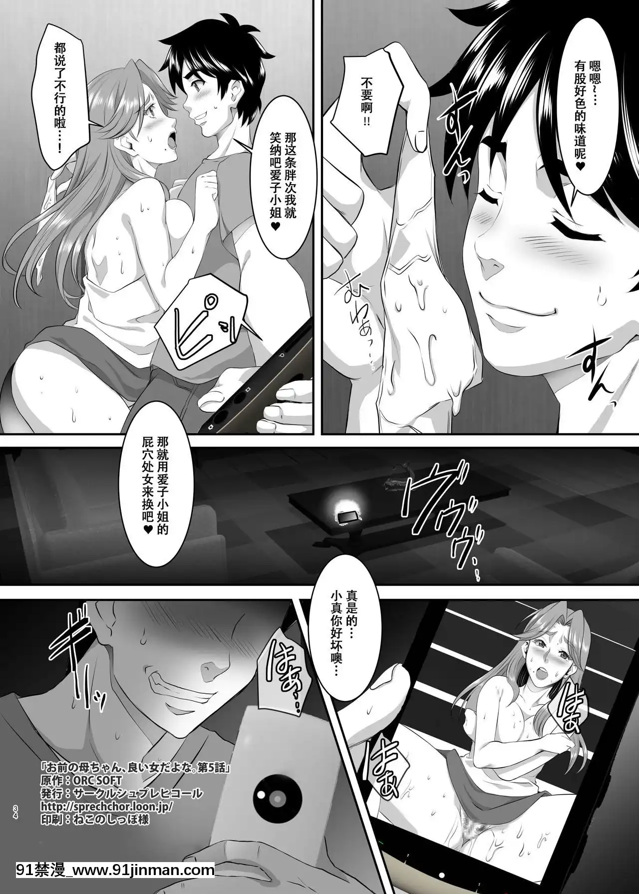 [戰慄的玻璃棒漢化]-[SPRECHCHOR(江口ちび、忍耐明)]お前の母ちゃん、良い女だよな。第5話[DL版][星月織姬 h漫]