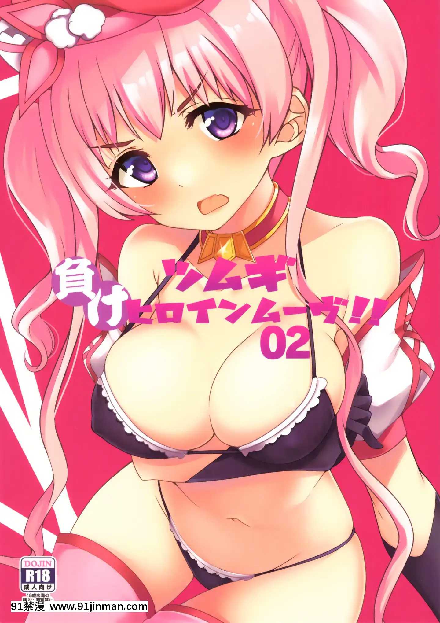 TsumugiMakeHeroineMove!!02[成人漫畫 最差生和優等生]